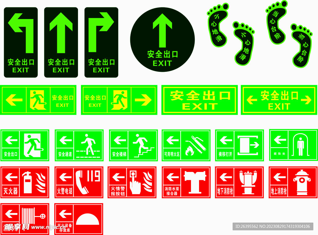 安全出口  安全通道 安全楼梯