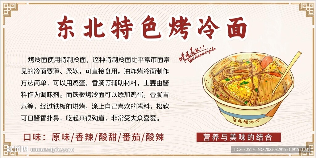 烤冷面