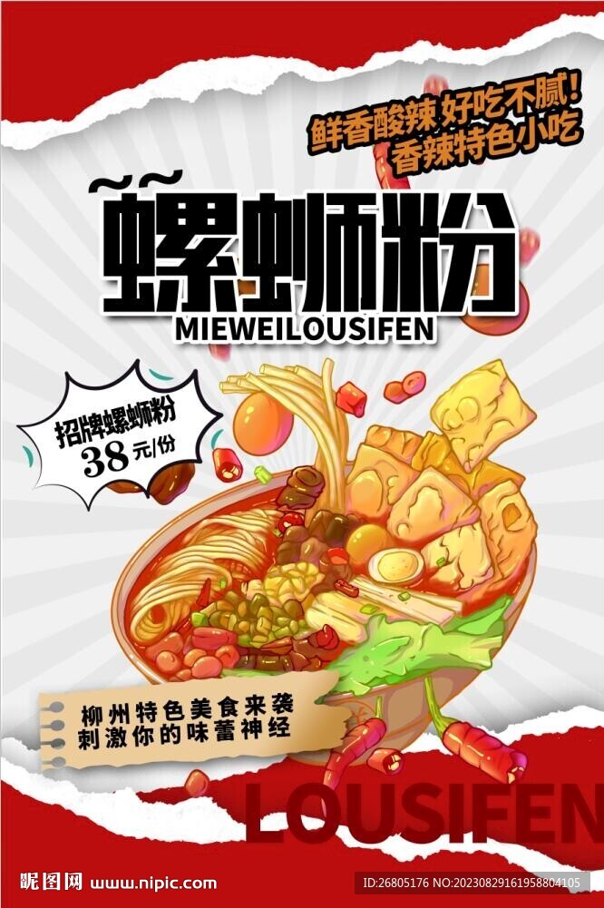 螺蛳粉