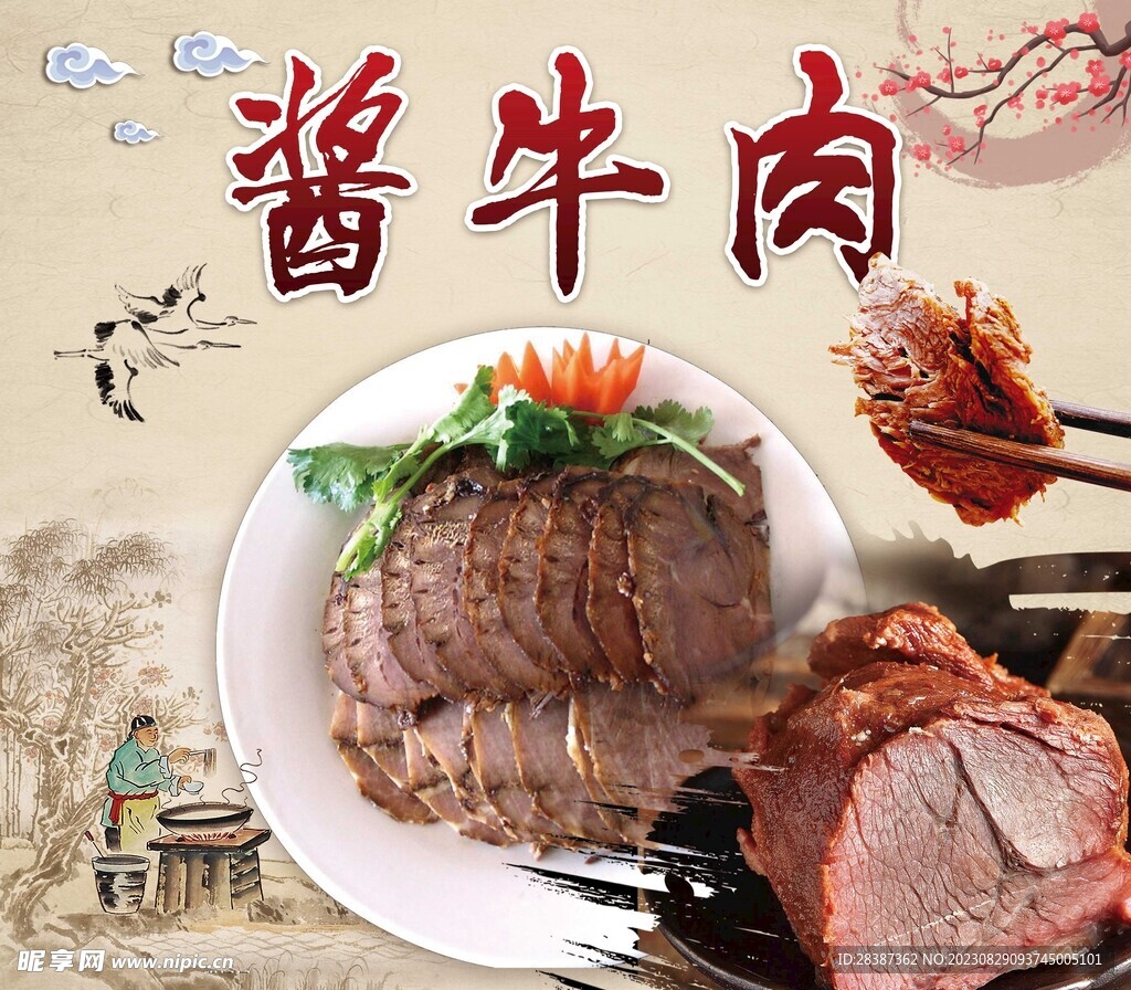 酱牛肉画面