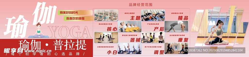 瑜伽 普拉提