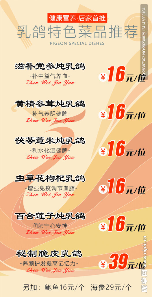 乳鸽价格表
