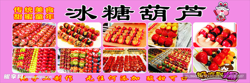 冰糖葫芦