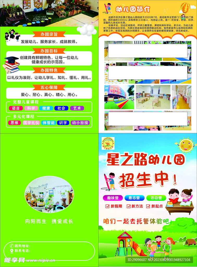 托管班