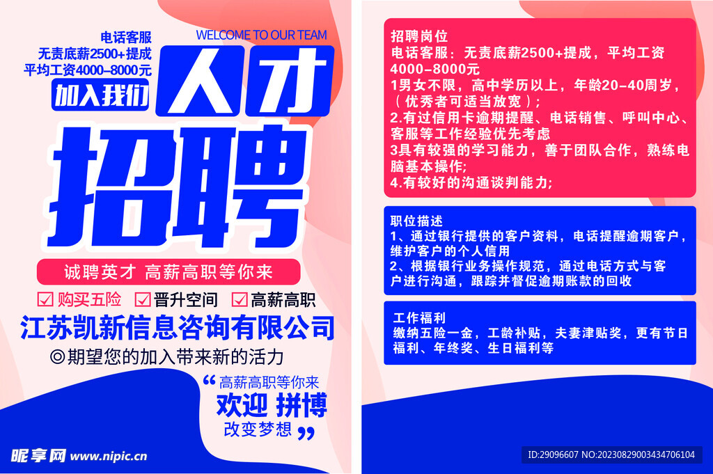 招聘单页