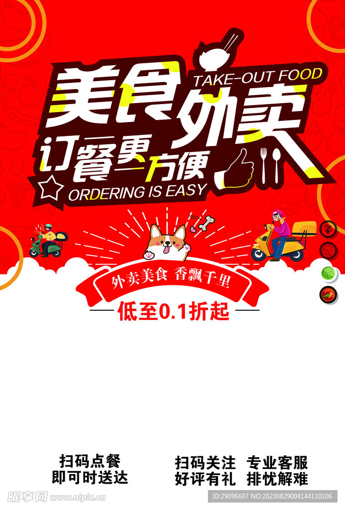 美食外卖 