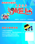 体验卡洗车