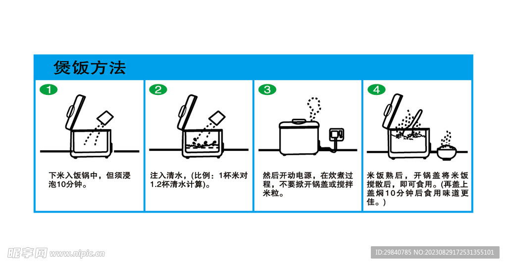 大米包装米饭蒸煮步骤过程