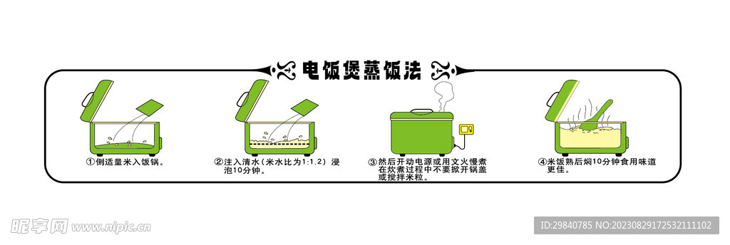 大米包装米饭蒸煮步骤过程