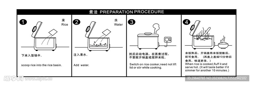 大米包装米饭蒸煮步骤过程