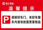 停车场提示标语