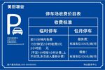 停车场收费牌