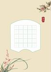 书法练习纸