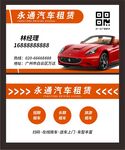 汽车租赁名片