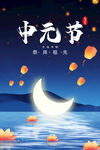 简约中元节海报