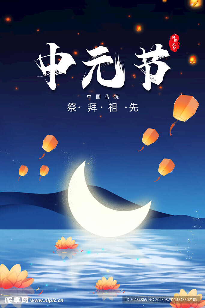 简约中元节海报