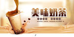 奶茶