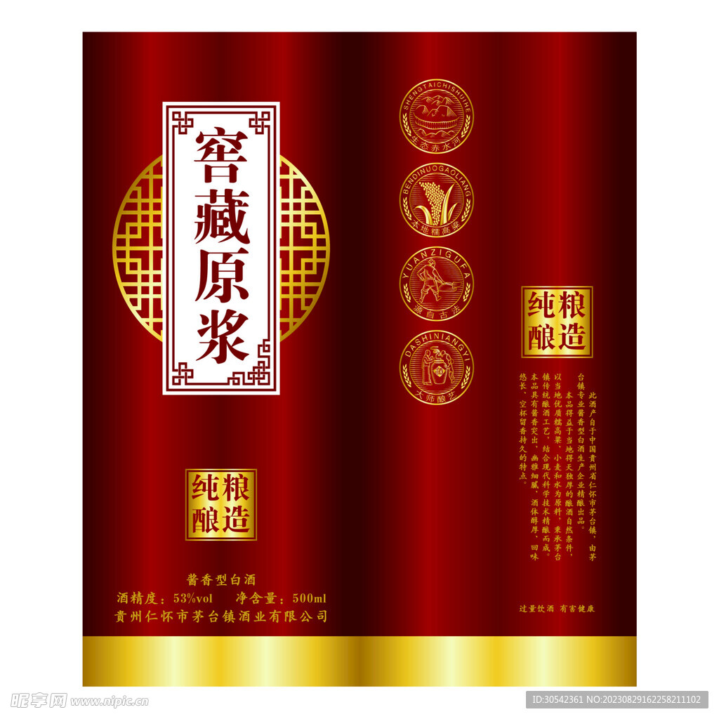窖藏原浆 白酒包装设计