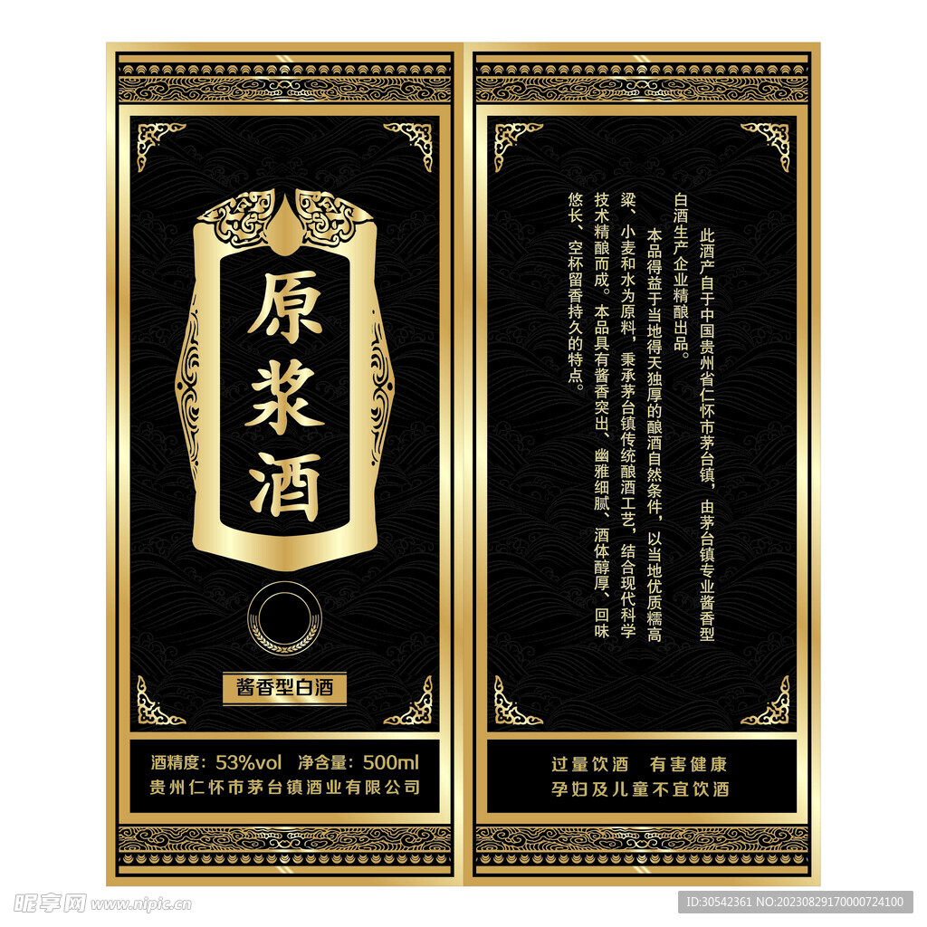 原浆酒