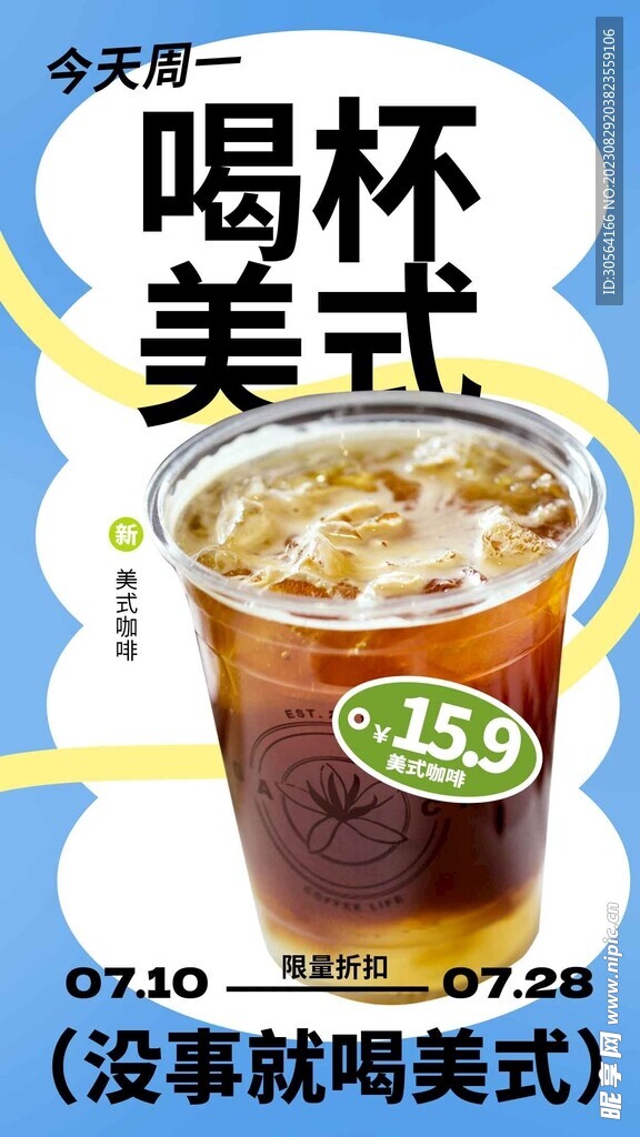 美式咖啡饮品海报