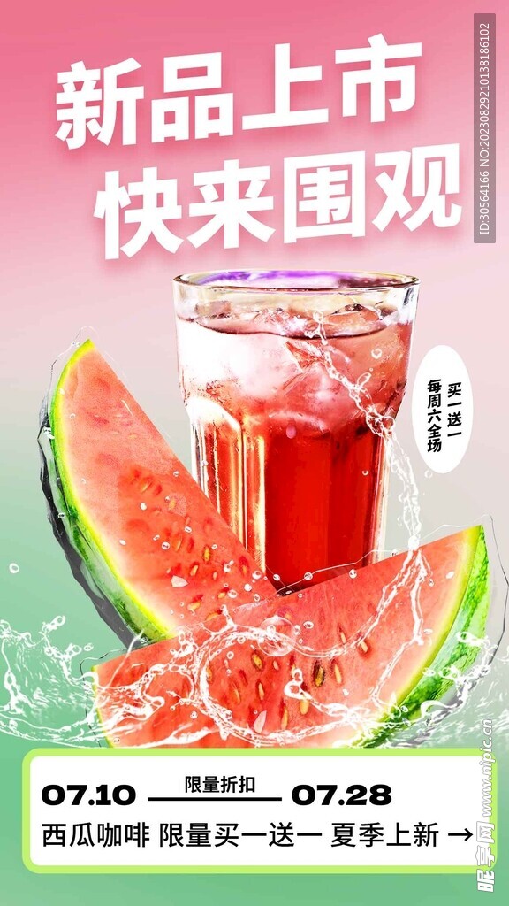夏日西瓜水果海报