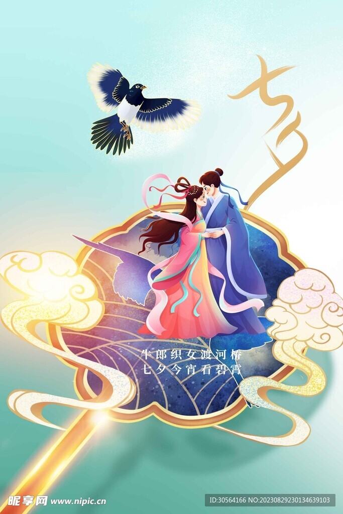七夕