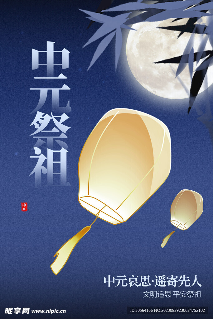 中元节传统节日海报
