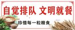 自觉排队文明就餐