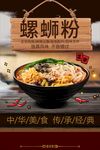 螺蛳粉