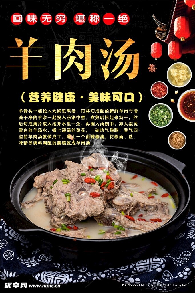 羊肉汤