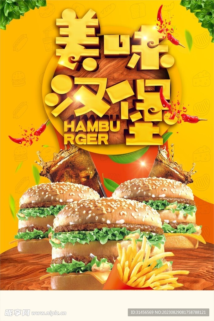 美味汉堡
