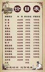 养生价目表