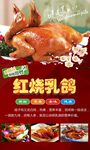 红烧乳鸽