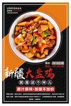 新疆大盘鸡