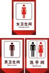卫生间牌