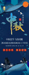 中秋