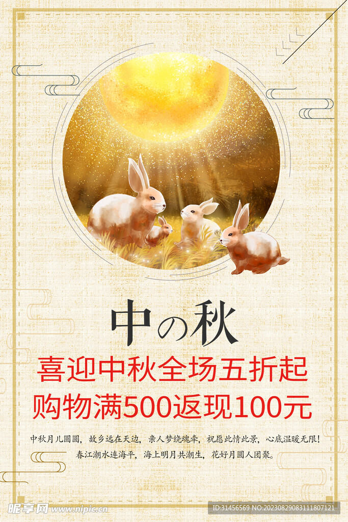 中秋节促销