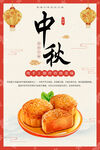 中秋月饼