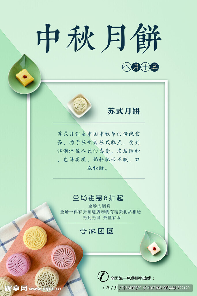 中秋月饼