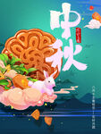 中秋