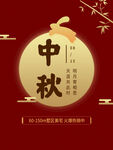 中秋