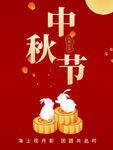 中秋节