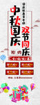 中秋国庆双节同庆