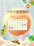 中秋节放假通知