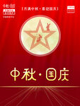中秋国庆