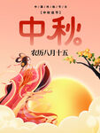 中秋