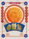 中秋节