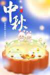 中秋