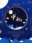 中秋