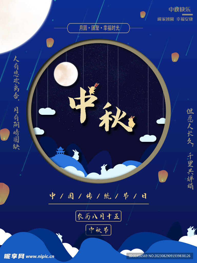 中秋